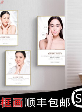 美业宣传皮肤管理美容院墙壁画