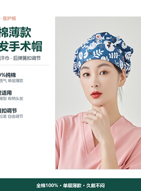 夏季薄款纯棉透气女护士手术帽