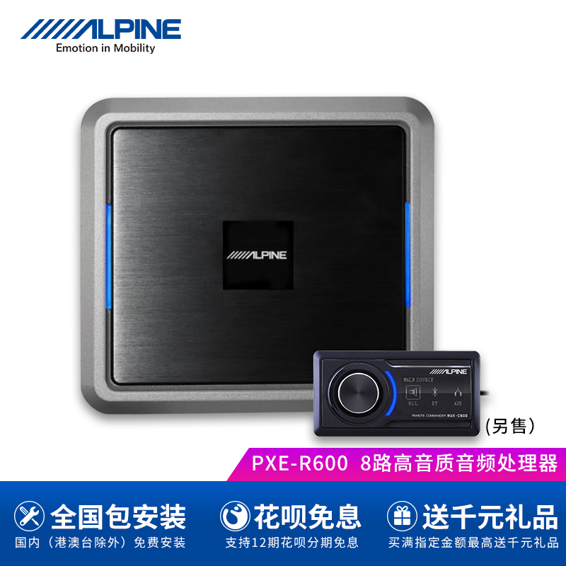 阿尔派车载DSP功放PXE-R600S音频处理器8路通道汽车音响改装套装 - 图0