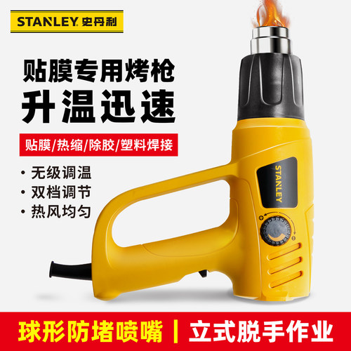 史丹利热风枪贴膜烤枪汽车美容专用大功率工业调温除胶热缩烘枪 - 图1