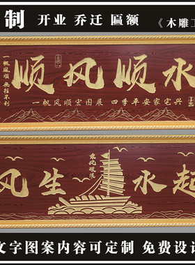 字匾挂画实木雕刻支持定制文字