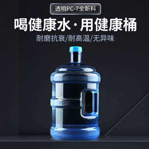 德腾矿泉水桶PC7.5L升饮水机纯净水桶手提车载户外家用空桶小桶-图0