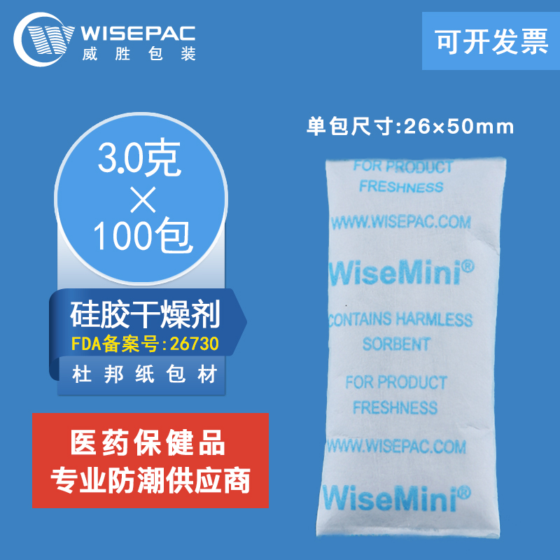 wisemini杜邦3g克100小包袋裝矽膠食品乾燥劑防潮 除溼劑FDA備案