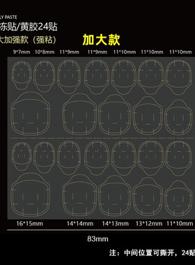 透明贴片双面胶美甲工具果冻胶