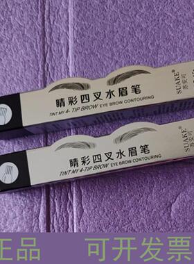 苏安可晴彩四叉水眉笔持久野生眉