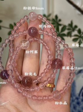 火-五行喜火粉水晶草莓晶紫水晶虎眼石天然红玛瑙手串新年礼物