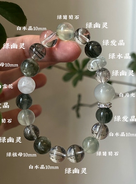 木金-五行补木补金绿葡萄石绿幽灵白水晶招财拒绝内耗生日礼物