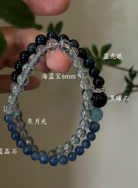 水-天然水晶黑发晶蓝晶石海蓝宝黑曜石手串招财五行喜水补水礼物