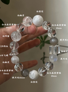 金-天然白水晶白幽灵手串缓解内耗情绪五行喜金补金生日礼物