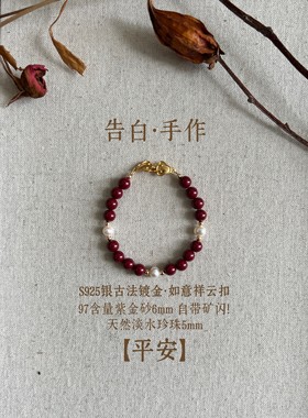 朱事顺利 保真朱砂珍珠草莓晶紫水晶手链双圈本命年手链补火