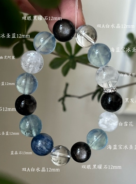 水金天然黑曜石白水晶海蓝宝蓝晶石黑发晶手链多圈手串喜水金