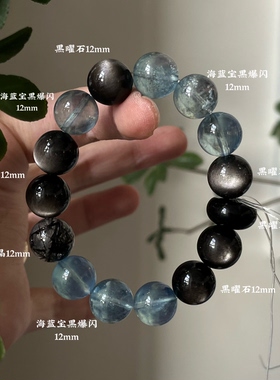 水-天然水晶黑发晶蓝晶石海蓝宝黑曜石手串招财五行喜水补水礼物