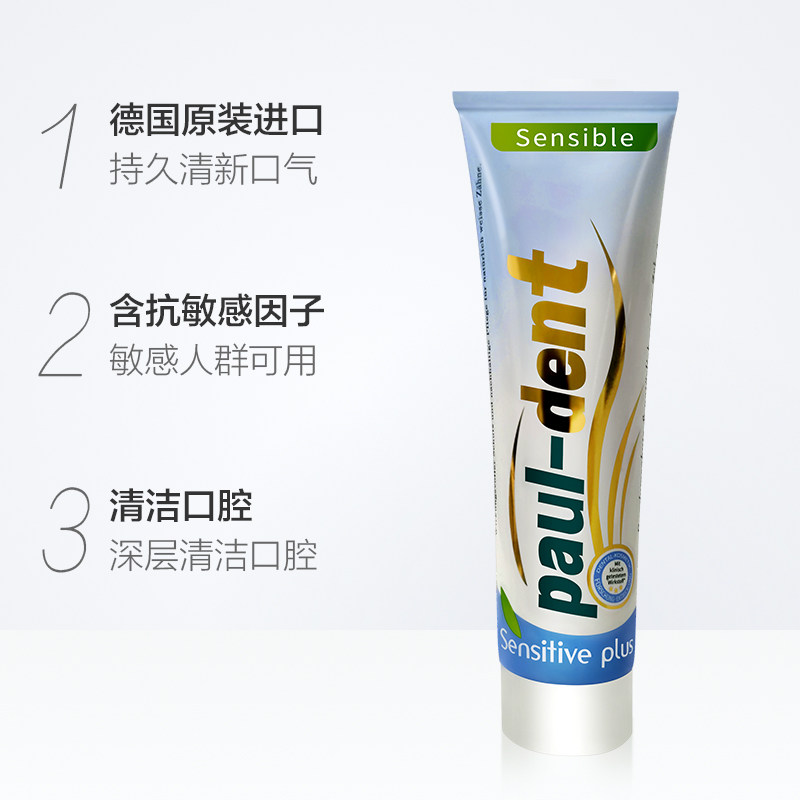 德国进口pauldent宝儿德薄荷牙膏 pauldent牙膏