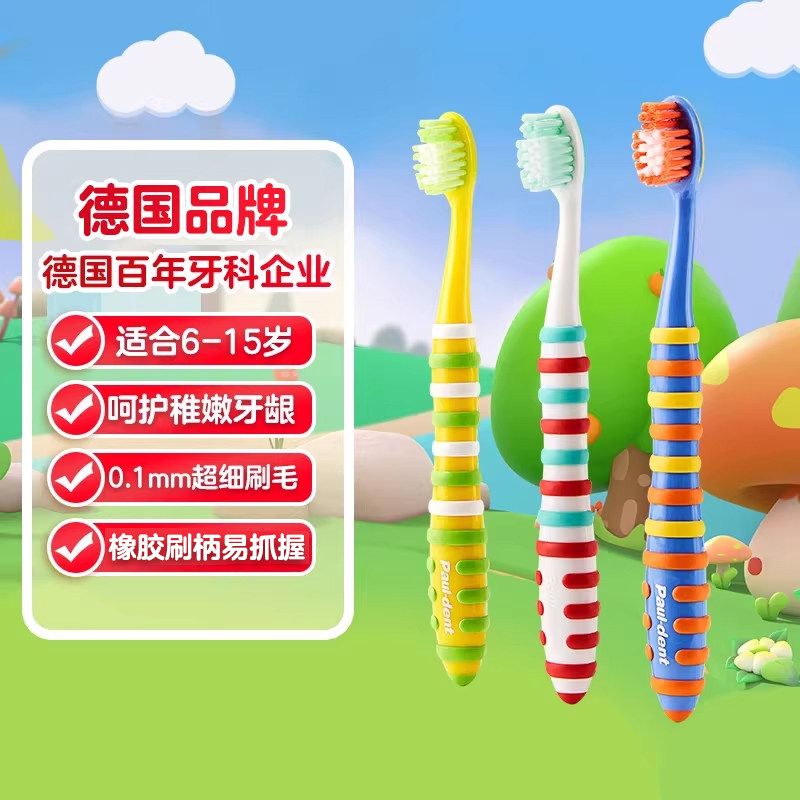 Pauldent宝儿德儿童超细软毛牙刷0-3到6一12岁以上小孩学生换牙期