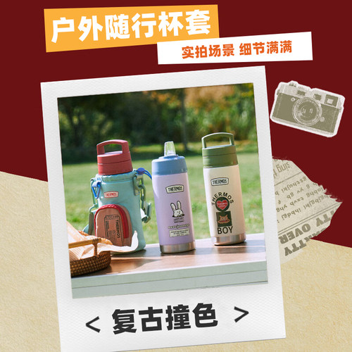 膳魔师儿童保温杯套配件复古潮酷斜挎可调节水壶包 - 图1