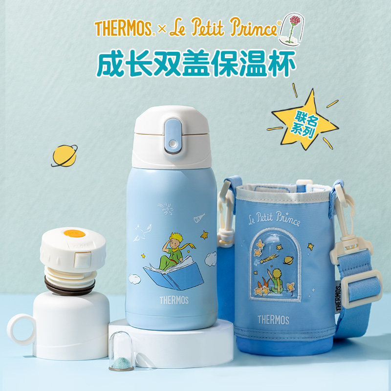 膳魔师旗舰店儿童保温杯宝宝吸管杯学生便携直饮保温杯小王子联名,淘宝优惠券,粉丝福利购,淘宝优惠卷