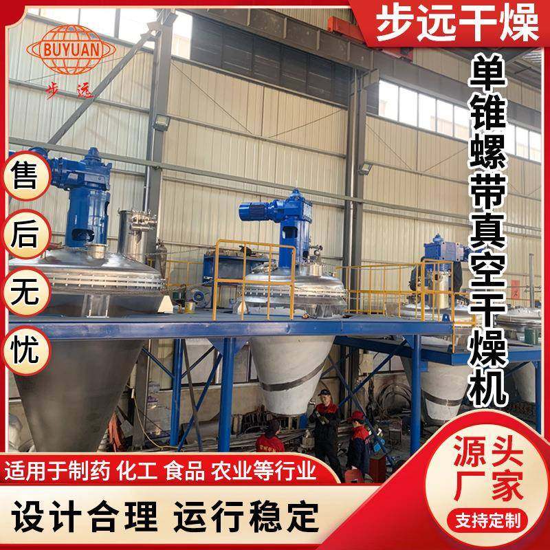 LGD系列真空单锥螺带干燥机化工食品粉体液体搅拌混合干燥设备真,淘宝优惠券,粉丝福利购,淘宝优惠卷