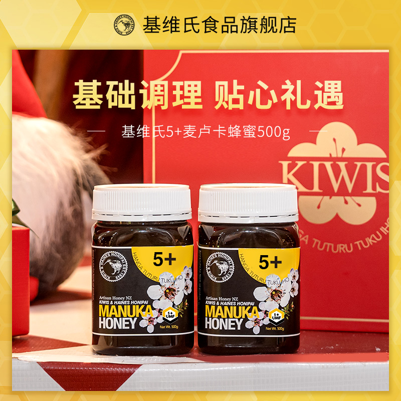 基维氏麦卢卡蜂蜜5+500g两瓶装新西兰进口蜂蜜呵护家人健康送好礼