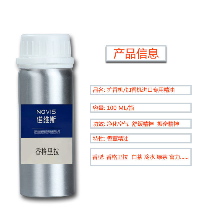 加香机扩香机香精喷香机酒店补充液 精尚美屋香熏香料