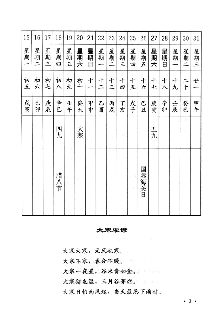 2024年中国农历：农历甲辰年 - 图1