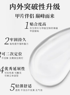 贴甲片穿戴甲固态贴片胶