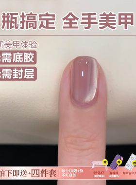 2026年新款猫眼指甲油胶免底封层