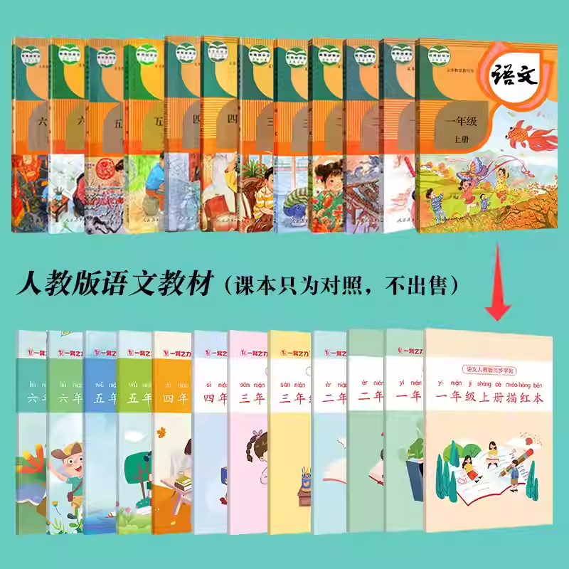 小学生练字帖上册下册钢笔儿童人教版同步书法本硬笔课本语文每日一练贴初学者描红练习写字一年级二年级三年级四年级五年级六年级,淘宝优惠券,粉丝福利购,淘宝优惠卷