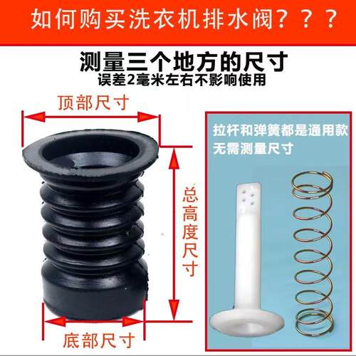 半自动双桶洗衣机放水口家用型水堵排水口弹簧拉杆排水阀皮塞配件 - 图3