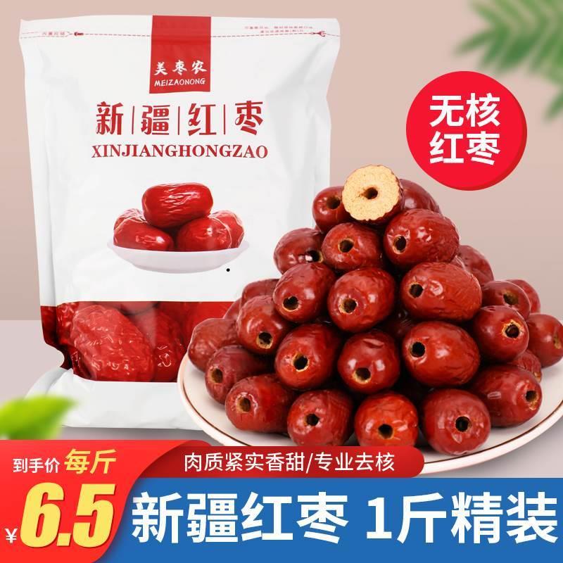 去皮去核红枣特级新疆特产无核若羌灰枣和田特大枣子奶枣 - 图0