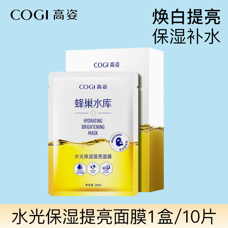 3.0新款高姿面膜蜂巢水库补水面膜减糖提亮修护熬夜肌正品,淘宝优惠券,粉丝福利购,淘宝优惠卷