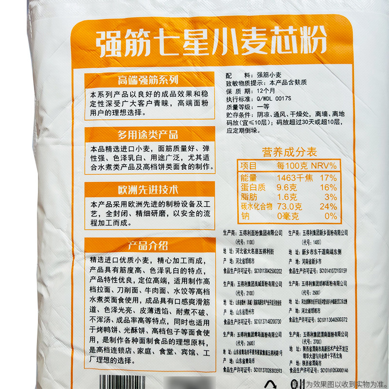 五得利面粉强筋7星小麦芯粉5kg高筋家用通用面粉口感劲道弹性好,淘宝优惠券,粉丝福利购,淘宝优惠卷