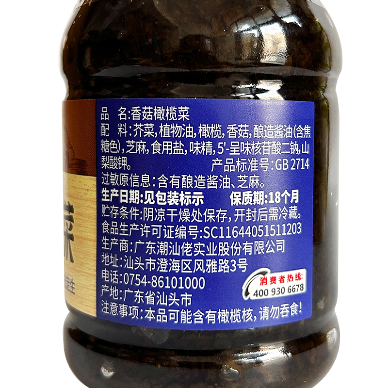 简盛橄榄菜230g/瓶 香菇味素肉丁味素肉丝味佐餐就饭营养好吃下饭