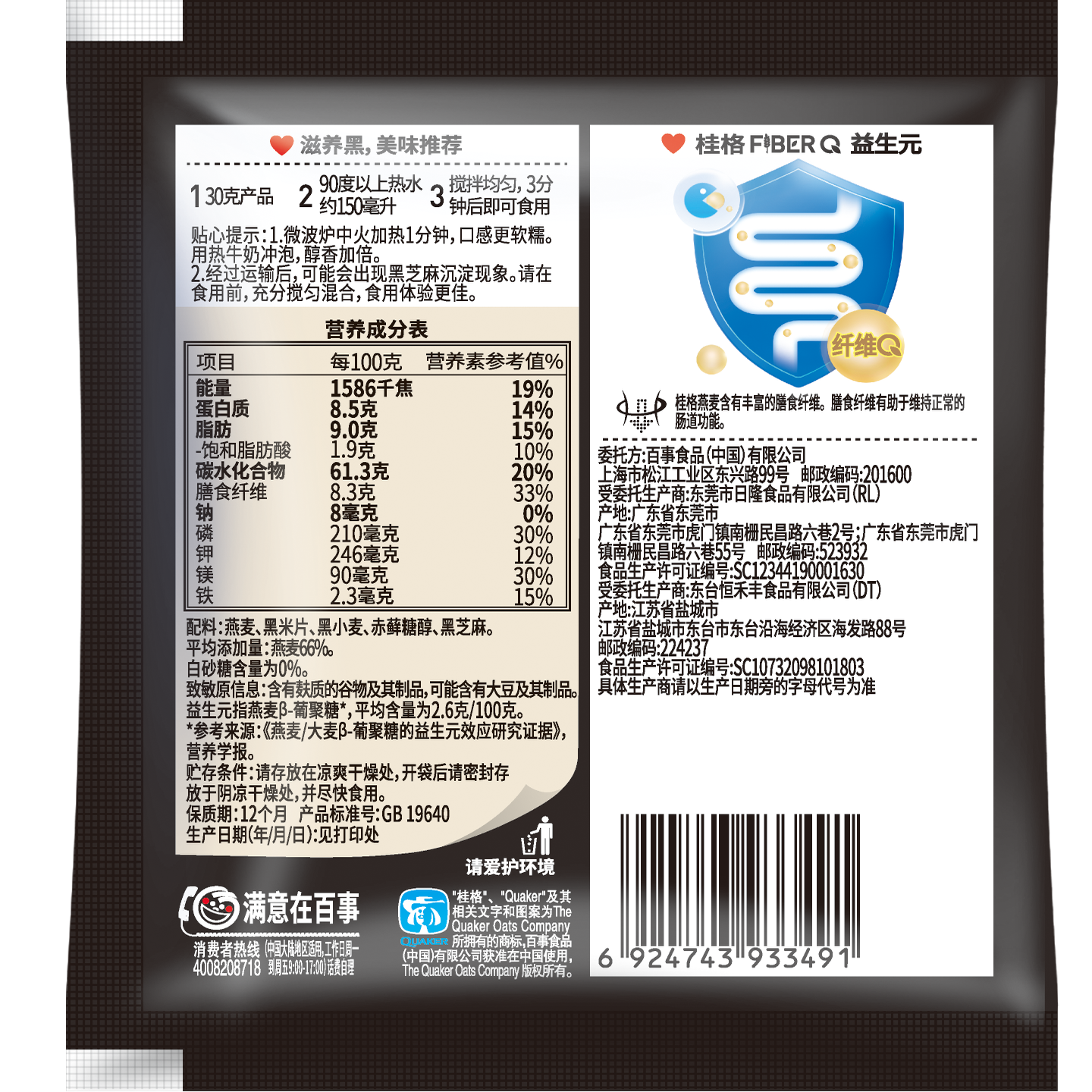 桂格黑芝麻黑米食养燕麦片30克/包（1包1杯）滋养黑不添加白砂糖,淘宝优惠券,粉丝福利购,淘宝优惠卷