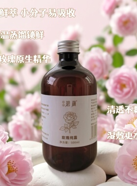 大马士革玫瑰纯露补水保湿500ML