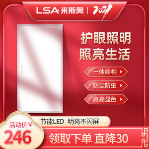 来斯奥集成吊顶led灯 厨房卫生间平板灯嵌入式厨卫方灯300 600