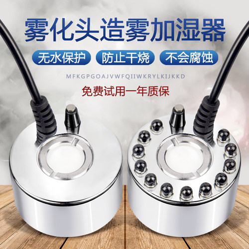 超声波景观造雾器假山盆景造雾鱼缸起雾器大雾量雾灯雾化器雾化头 - 图0
