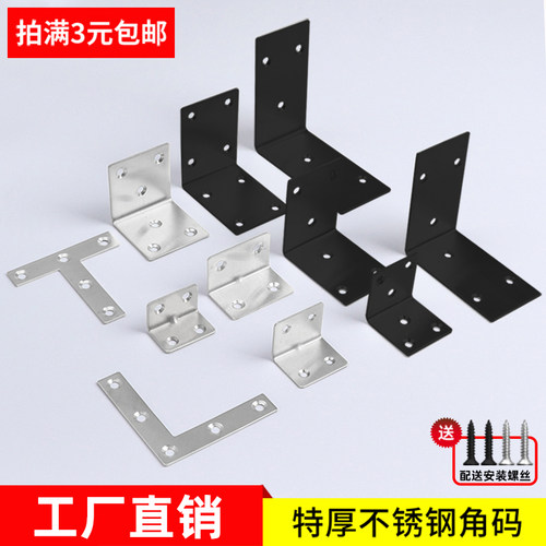 加厚不锈钢角铁桌椅床加固定角码90度直角支架层板拖家具连接件 - 图0
