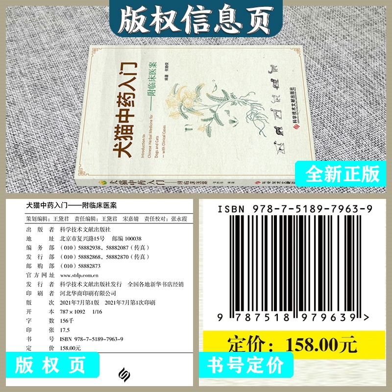 犬猫中药入门-附临床医案例犬猫中药手册小动物中医学犬猫中医入门宠物中医药临证指南中兽医防宠物病犬猫临床中医用药书籍-图1