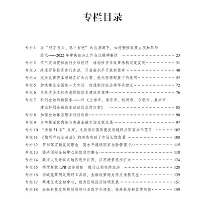 正版书籍 中国金融政策报告2023 吴晓灵陆磊主编中国金融出版社9787522020136 - 图2