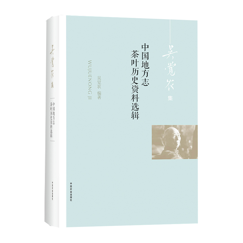 【全2册】中国地方志茶叶历史资料选辑茶经述评外六种茶文化茶道茶叶书籍茶叶历史文化茶叶爱好者适用茶庄茶类研究教材书农业科学-图1