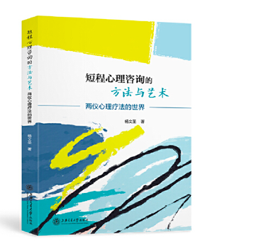 【全3册】正版书籍整合式短程心理咨询短程心理咨询的艺术与方法——两仪心理疗法的世界+短程心理治疗技术与案例张道龙北京-图0