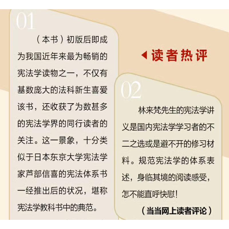 现货正版宪法学讲义第四版第4版林来梵清华大学出版社宪法普法法律清单清华大学出版社9787302636502-图3