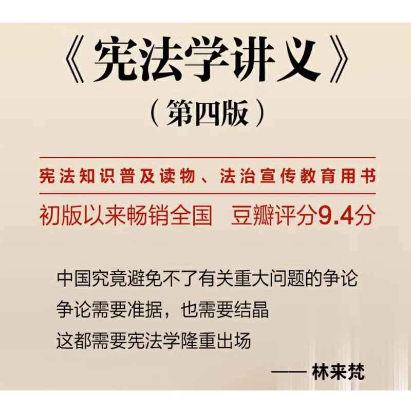 现货正版宪法学讲义第四版第4版林来梵清华大学出版社宪法普法法律清单清华大学出版社9787302636502-图1