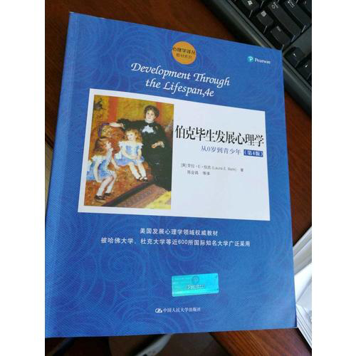 伯克毕生发展心理学 从0岁到青少年第四版4版7版上下册学前儿童思维发展心理学入门教学教材费尔德曼林崇德罗伯特苏彦捷经典书籍 - 图2