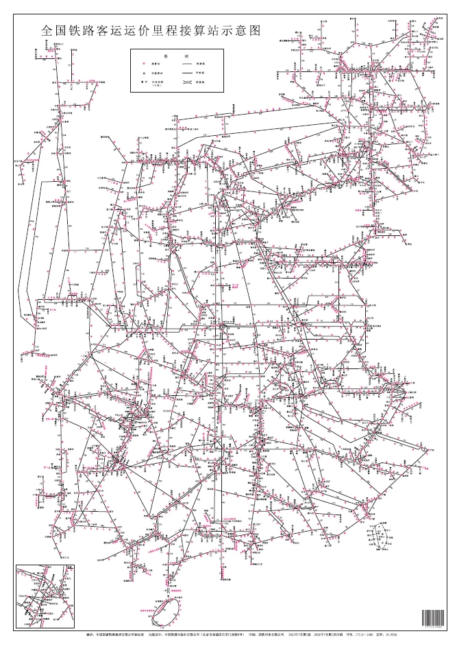 新版 全国铁路客运运价里程接算站示意图票价行李表规8个A4大中国铁道出版社