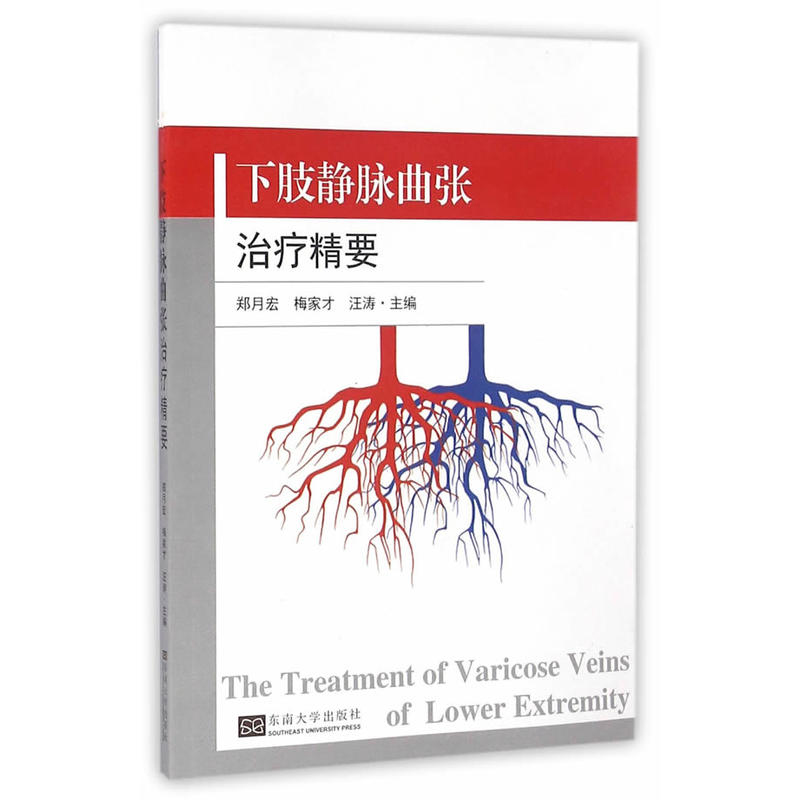 【全2册】消化道静脉曲张内镜规范化诊疗+下肢静脉曲张治疗精要静脉曲张的套扎治疗硬化治疗急诊救治方法策略书籍中国协和医科大学