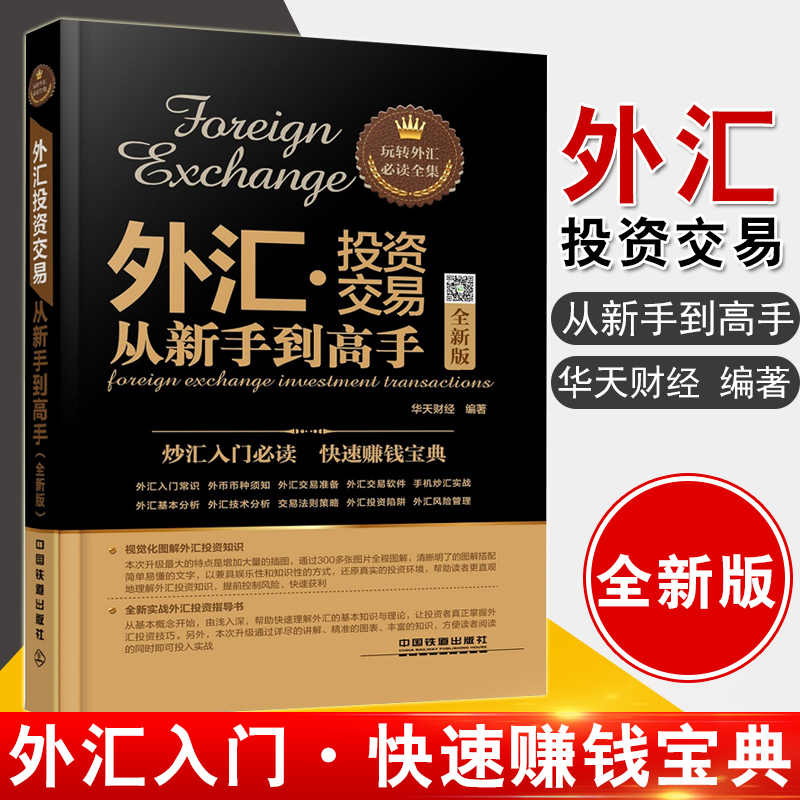 外汇投资实务 Foreign Exchange Investment Practice 新西兰外汇交易商 New Zealand Forex Brokers