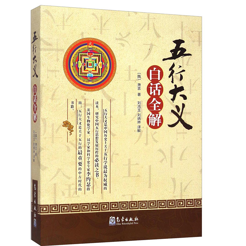 【全3册】五行大义白话全解细说天干地支细说五行中国古代五行学说专著五行八卦书五行书天文学阴阳五行学说古代历法民俗学中医学-图2