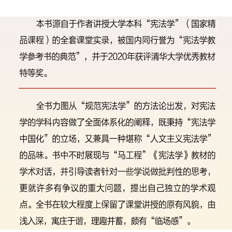 现货正版宪法学讲义第四版第4版林来梵清华大学出版社宪法普法法律清单清华大学出版社9787302636502-图2