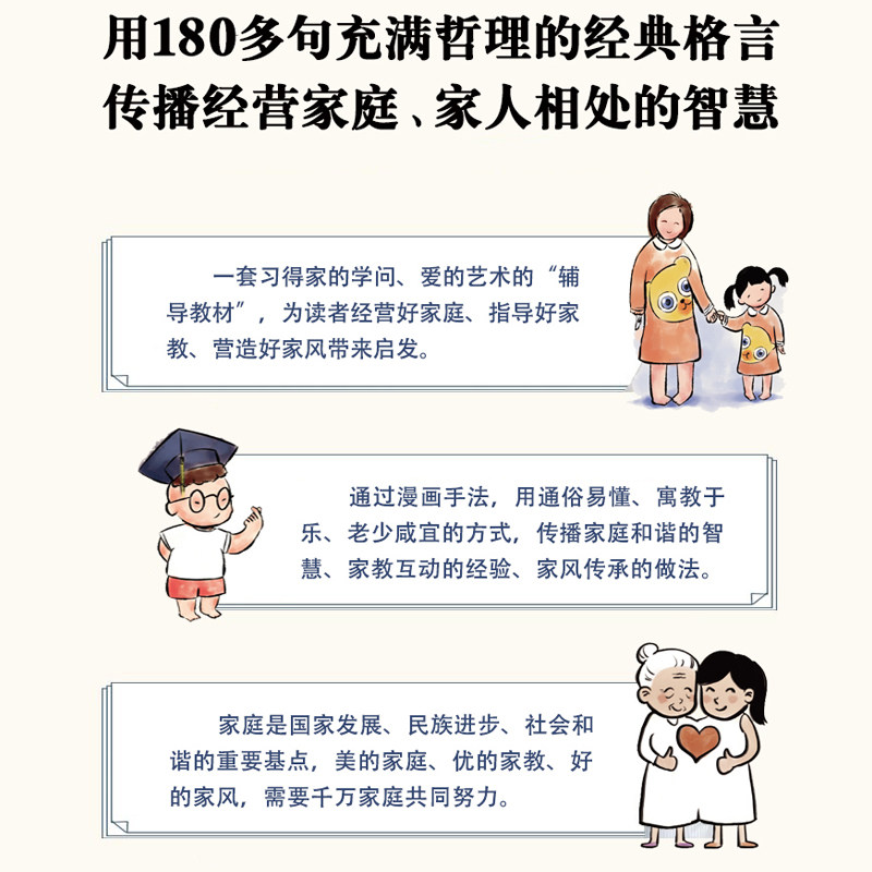 漫说家庭轻松学会家庭和谐的智慧漫画中品味生活酸甜苦辣咸尽享人生百态家风建设家教互动和睦温馨180句哲理格言学会爱你学会珍惜 山东教育出版社旗舰店